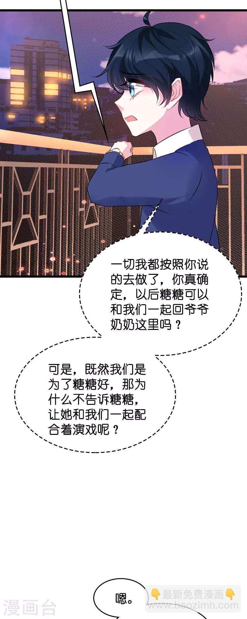 第42话 拖后腿的糖糖-第42话