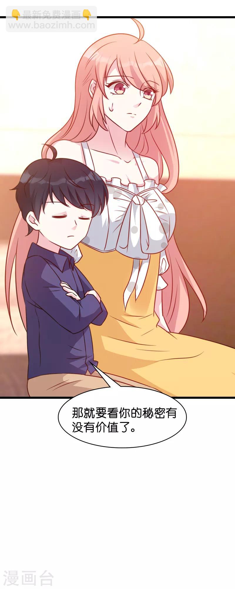 第46话 交换秘密-第46话