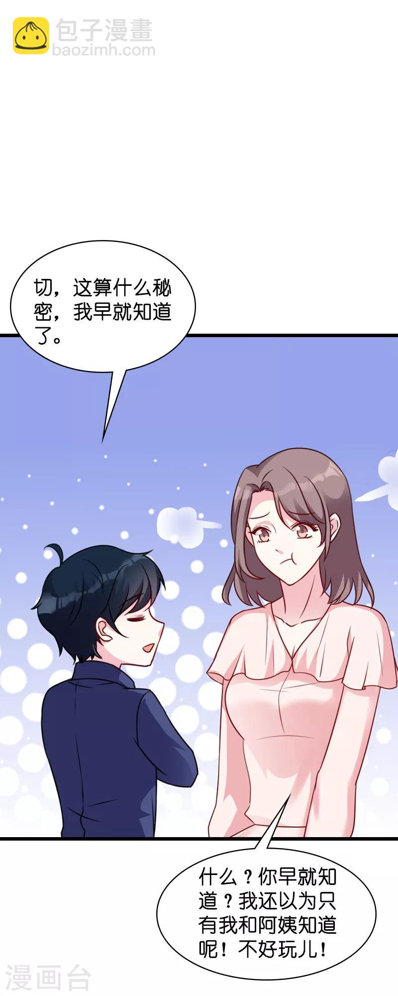 第46话 交换秘密-第46话