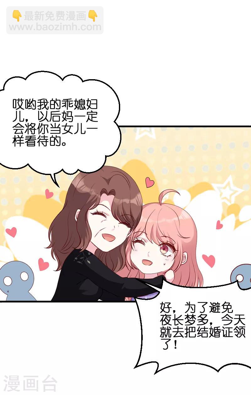 第52话 马上领证！-第52话
