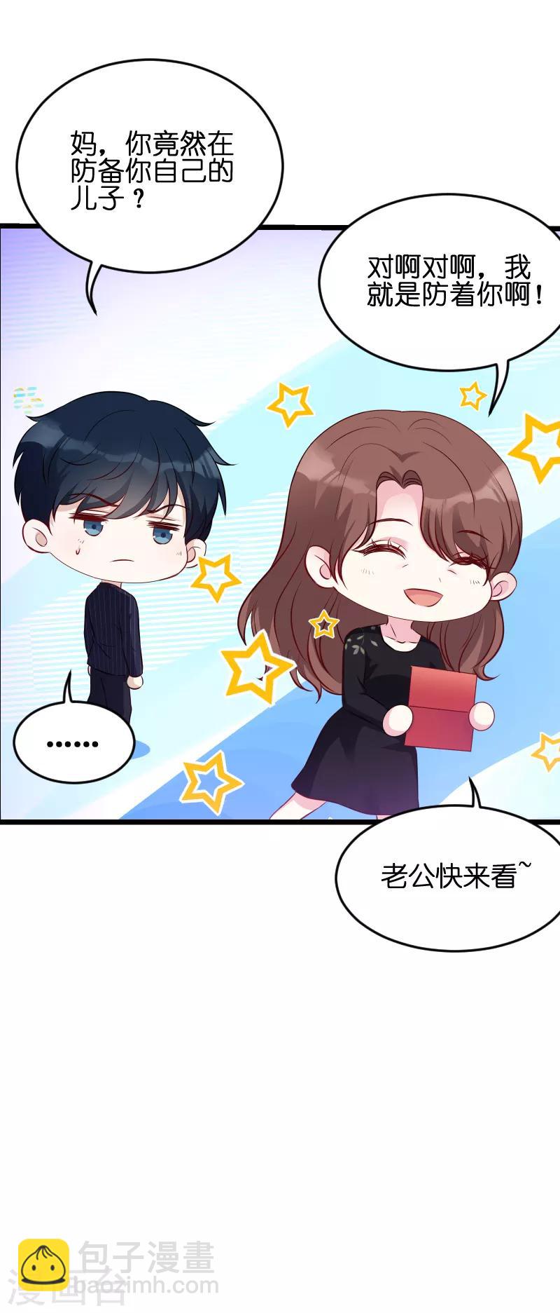 第52话 马上领证！-第52话