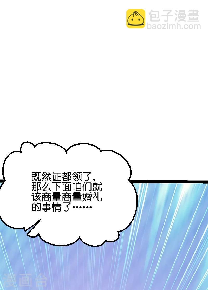第52话 马上领证！-第52话