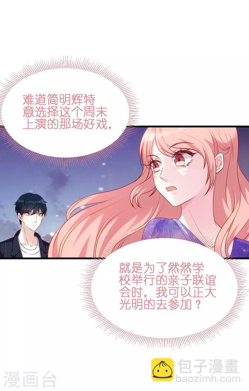 第54话 总裁的心意-第54话