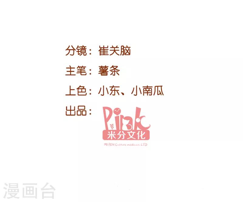 第54话 总裁的心意-第54话