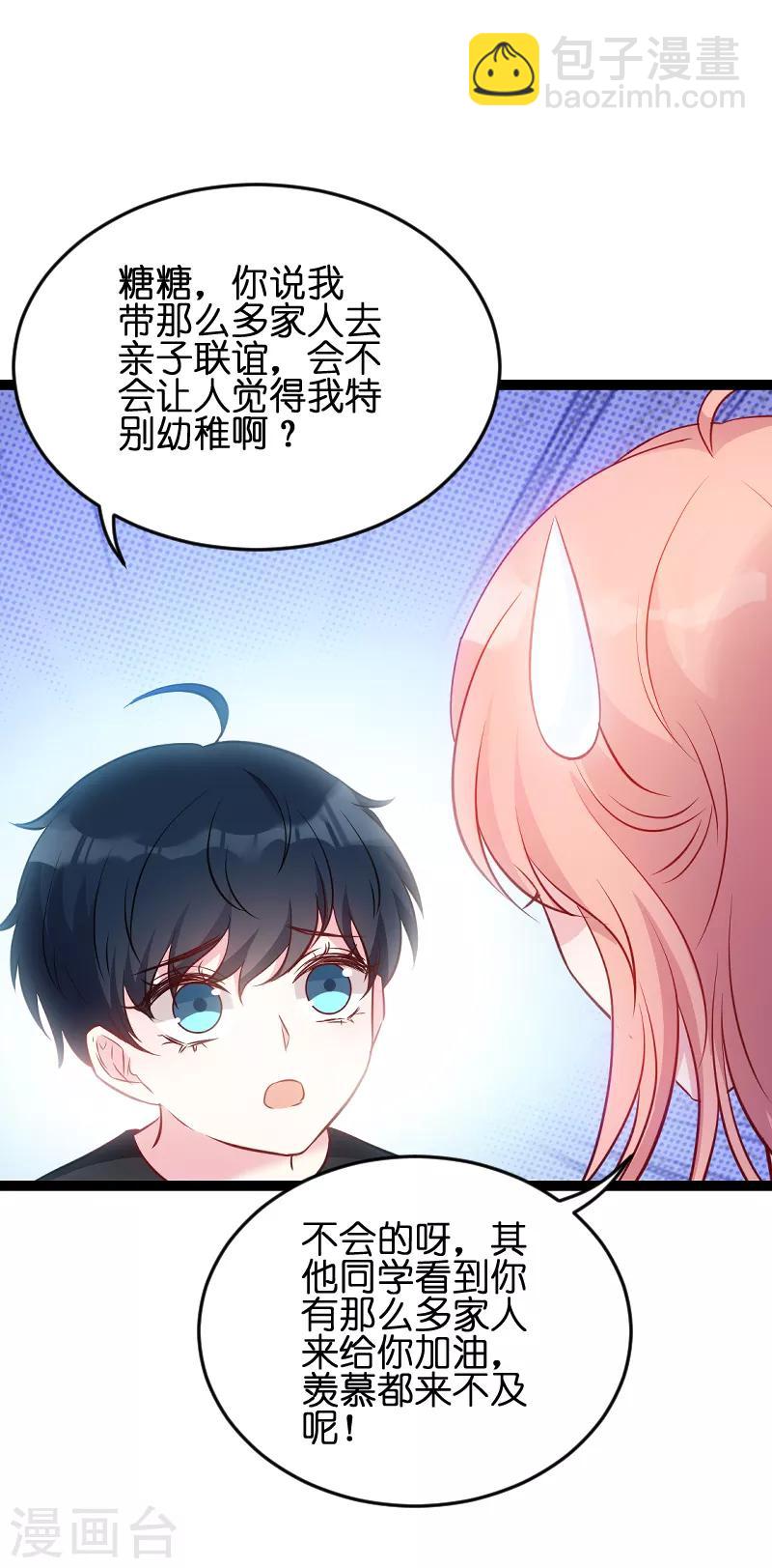 第54话 总裁的心意-第54话