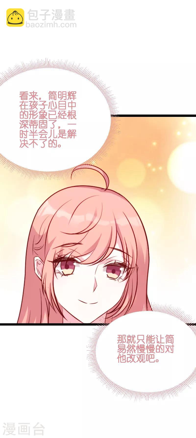 第54话 总裁的心意-第54话