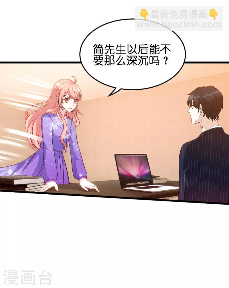 第54话 总裁的心意-第54话