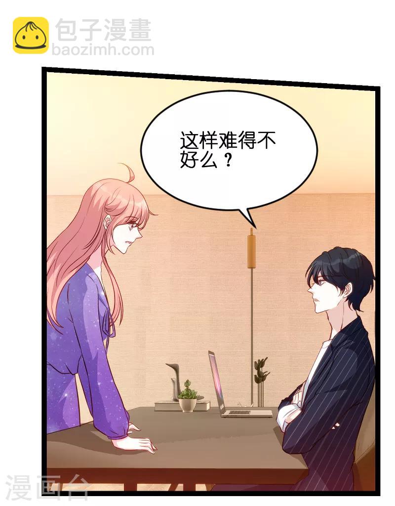第54话 总裁的心意-第54话