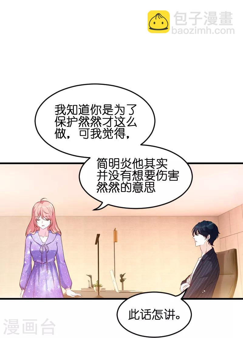 第54话 总裁的心意-第54话