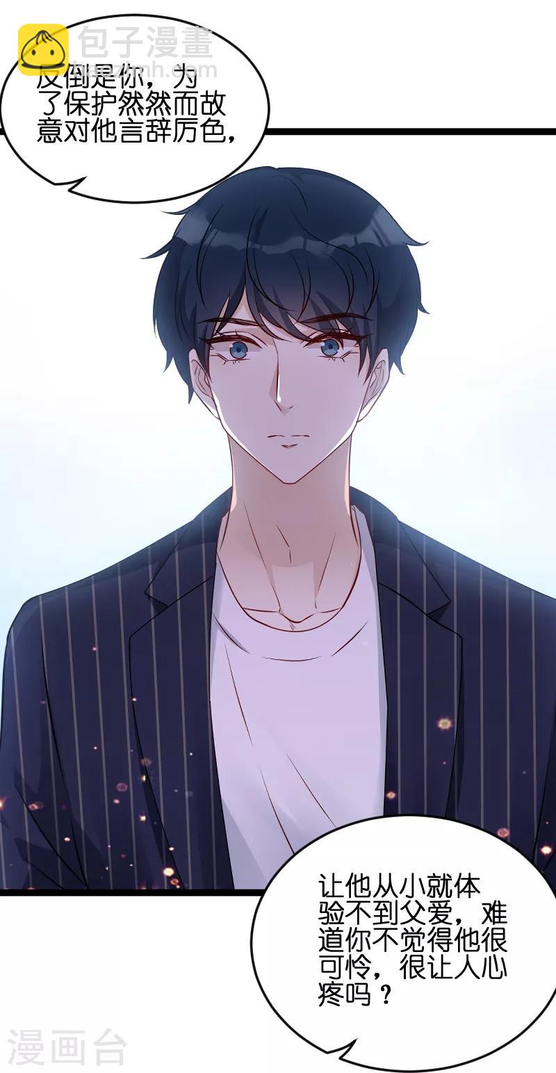 第54话 总裁的心意-第54话