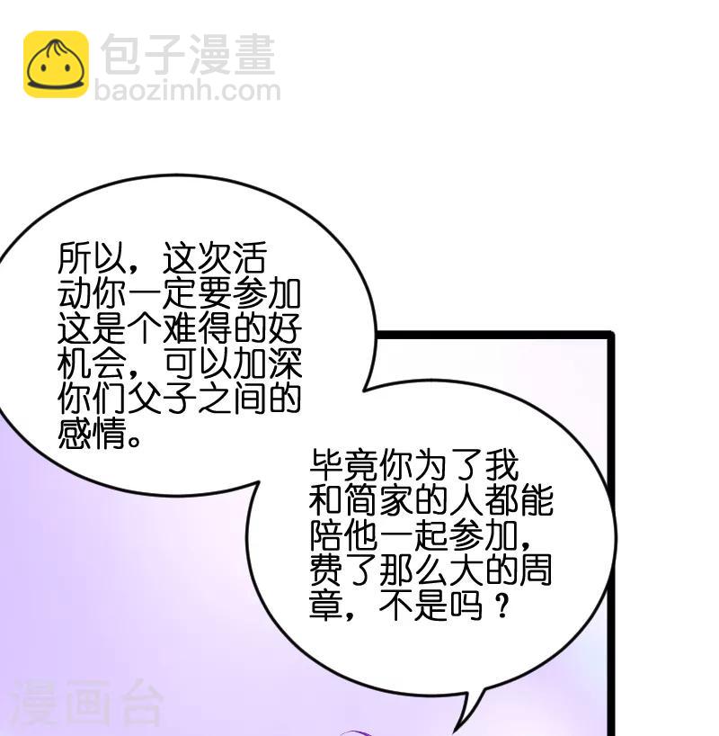 第54话 总裁的心意-第54话