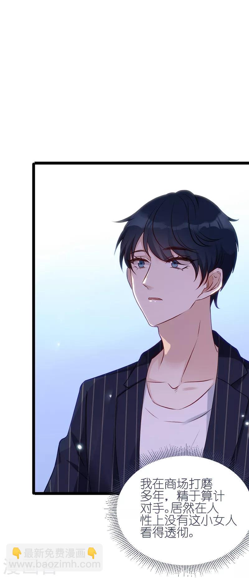 第54话 总裁的心意-第54话