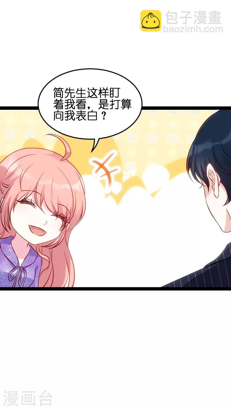 第54话 总裁的心意-第54话