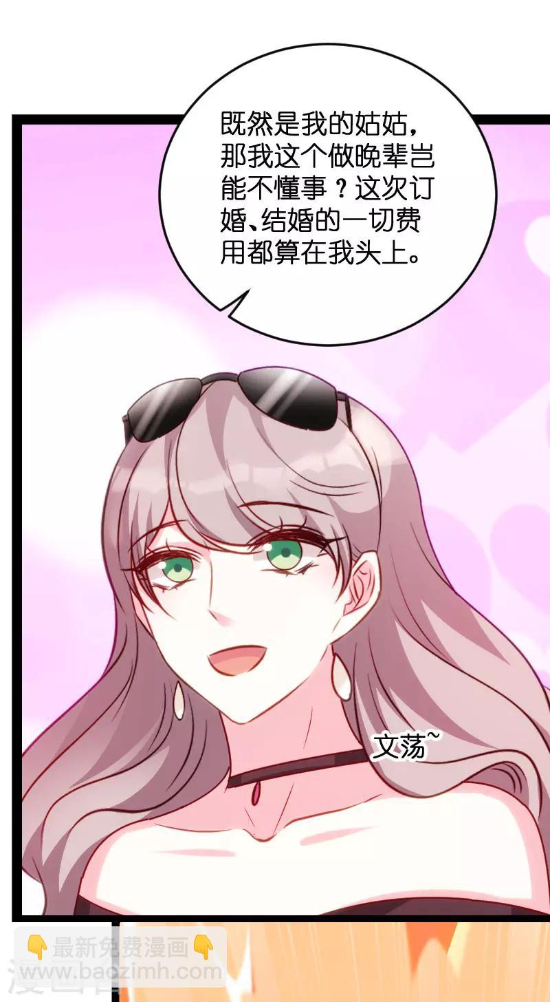 第60话 订婚宴-第60话