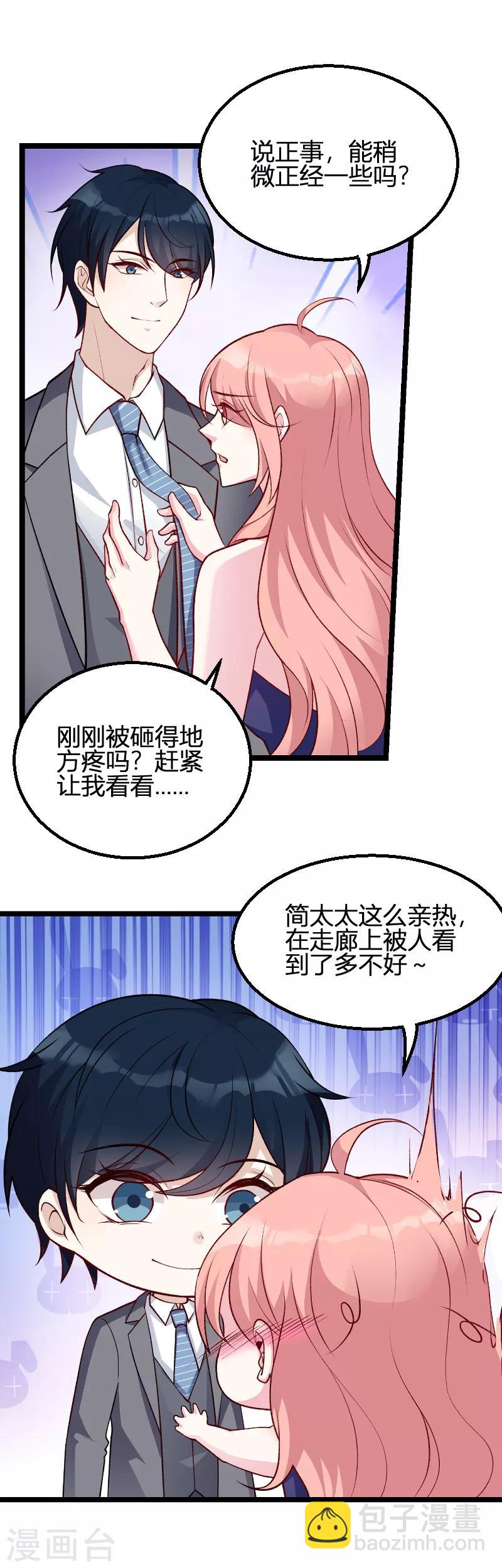 第64话 总裁的夫人-第64话