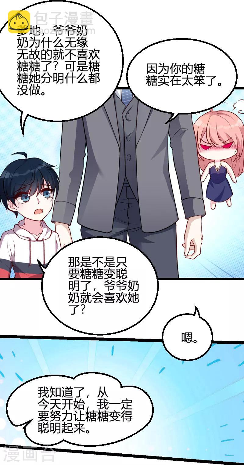 第64话 总裁的夫人-第64话