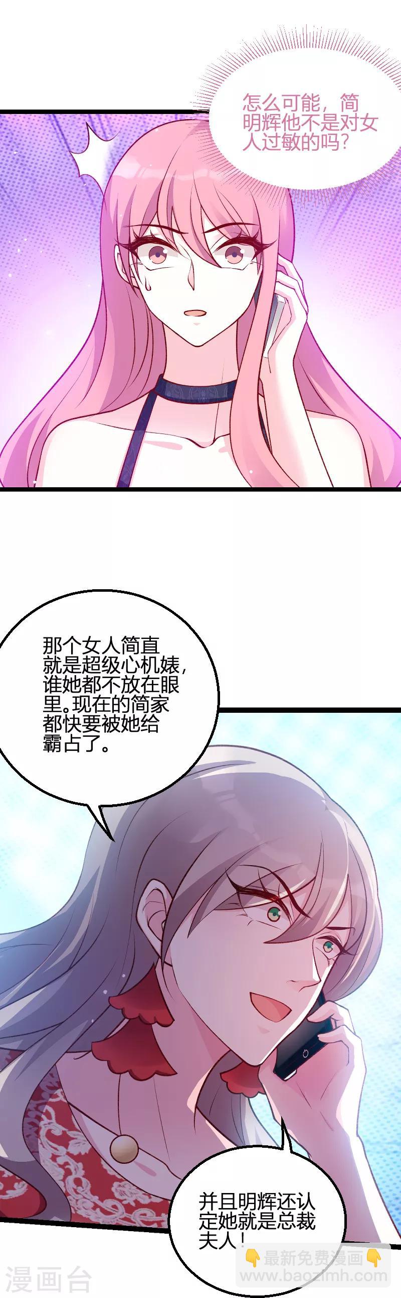第64话 总裁的夫人-第64话
