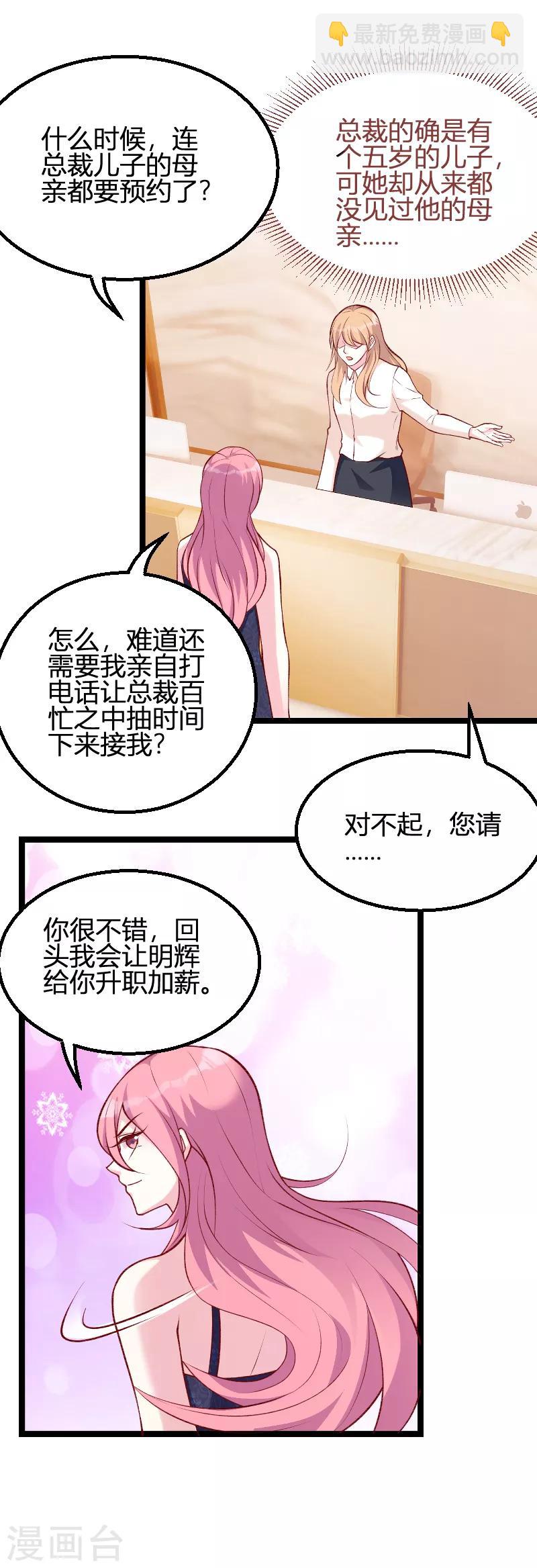 第64话 总裁的夫人-第64话