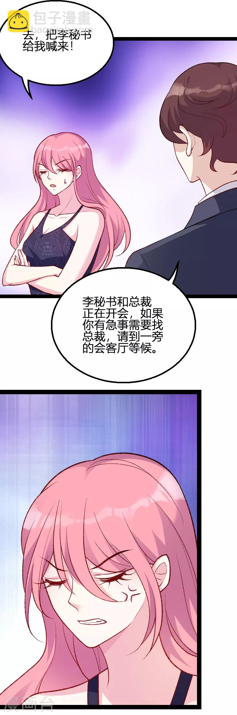 第64话 总裁的夫人-第64话