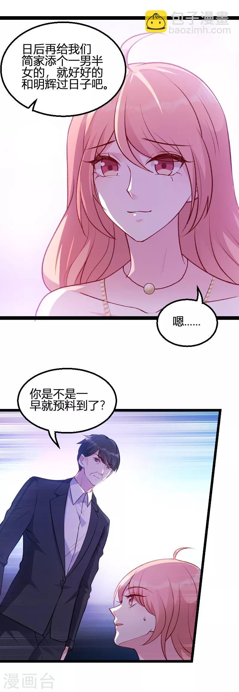 第64话 总裁的夫人-第64话