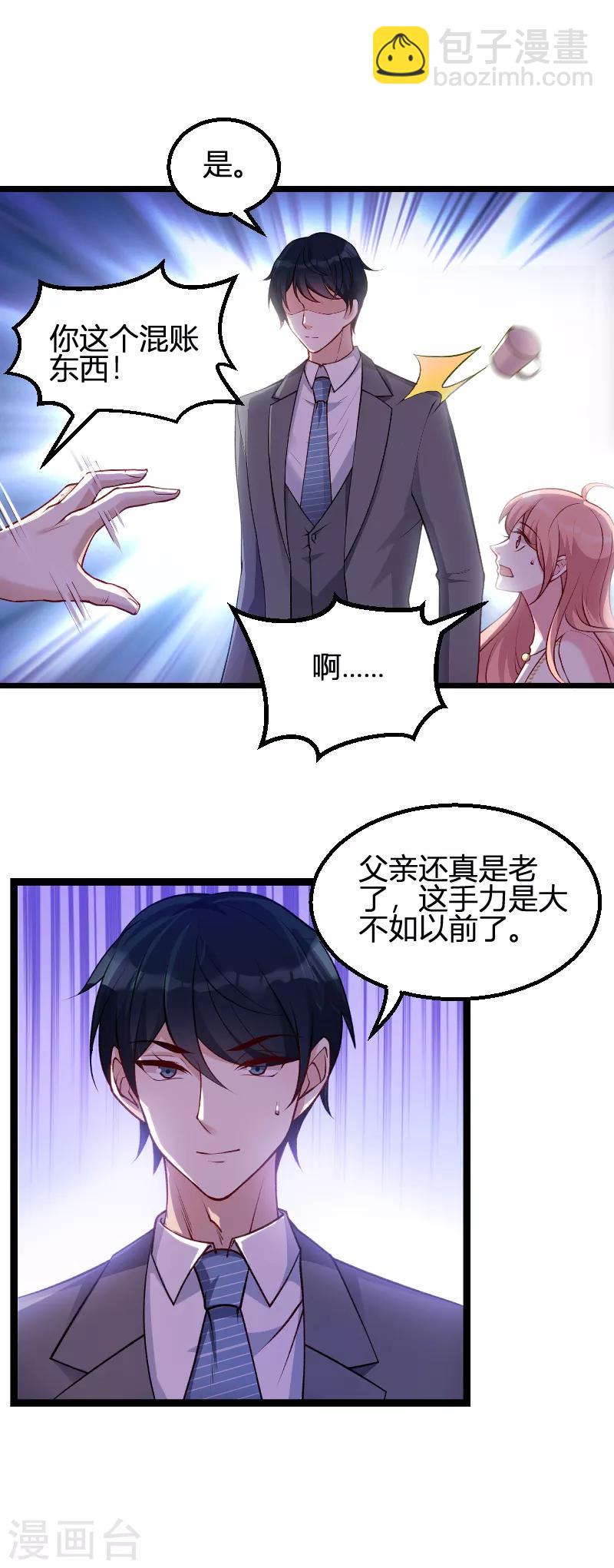 第64话 总裁的夫人-第64话