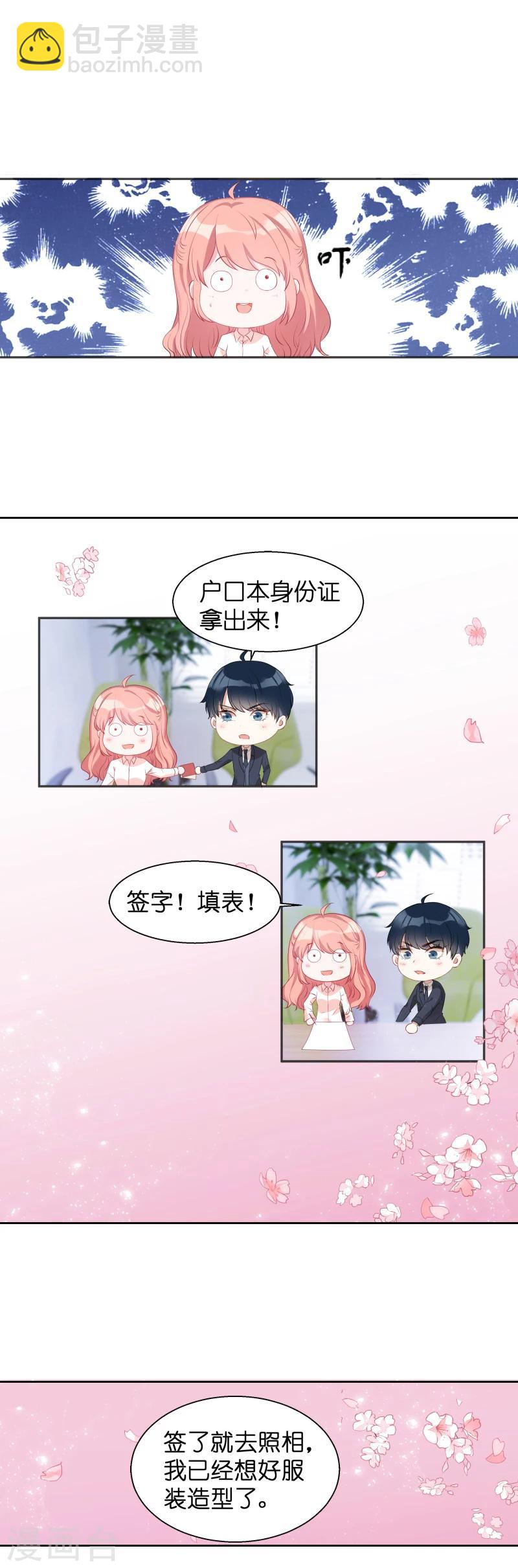 第8话 就这样扯证了-第8话