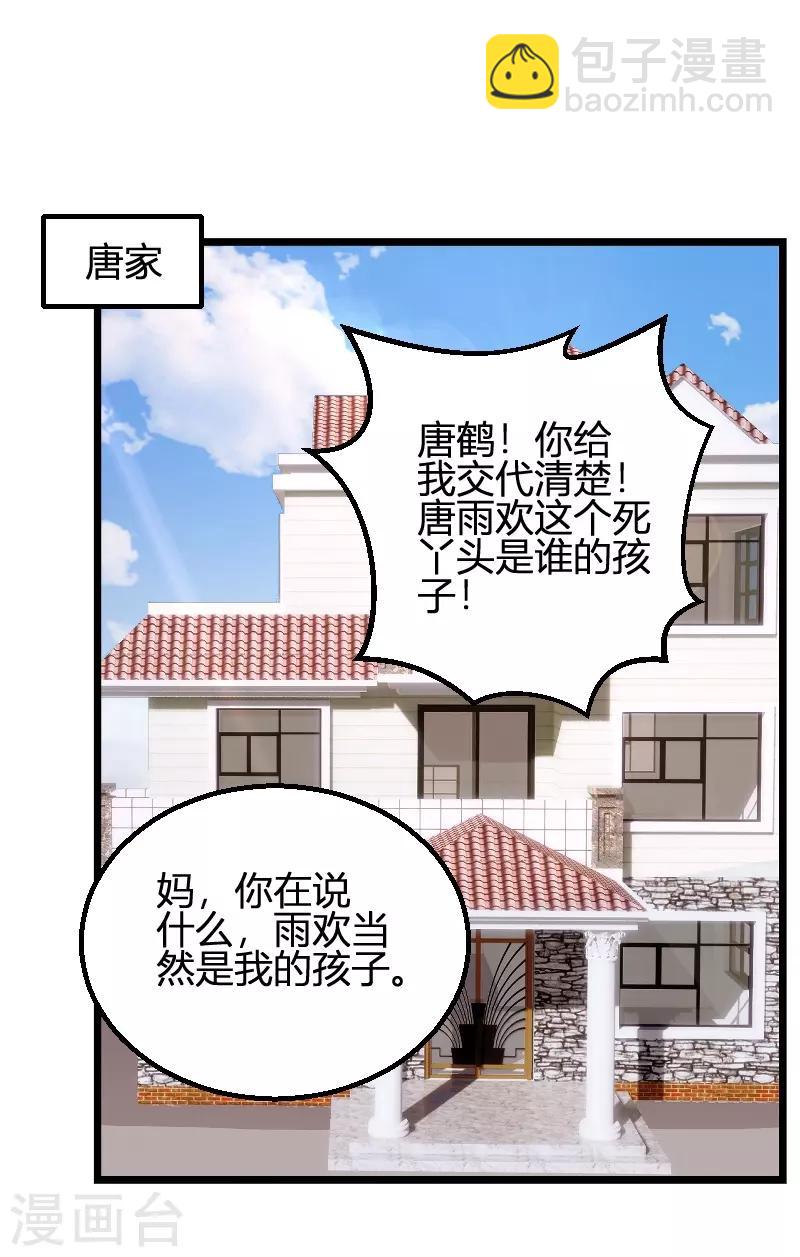 第72话 岳菲菲的弟弟-第72话