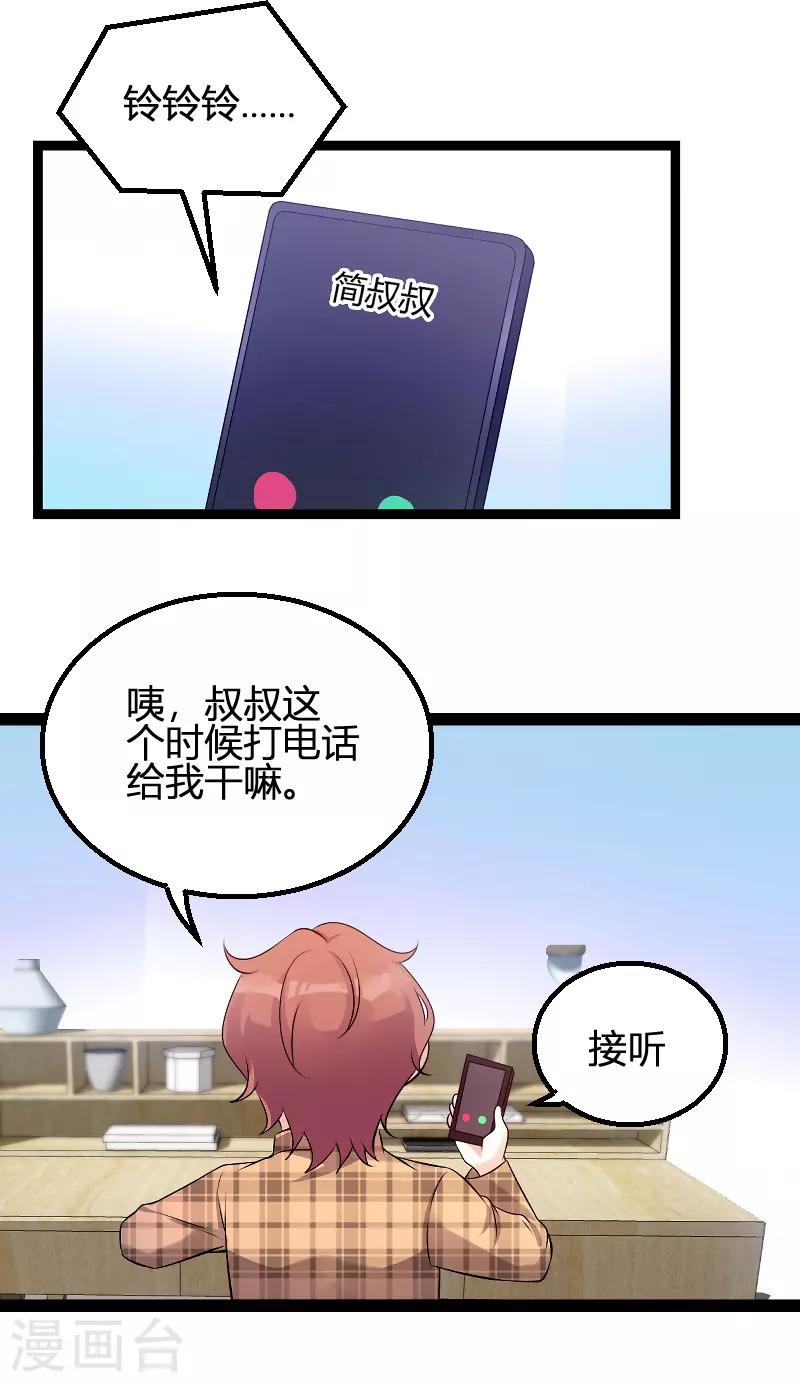 第96话 被欺负的简明辉-第96话