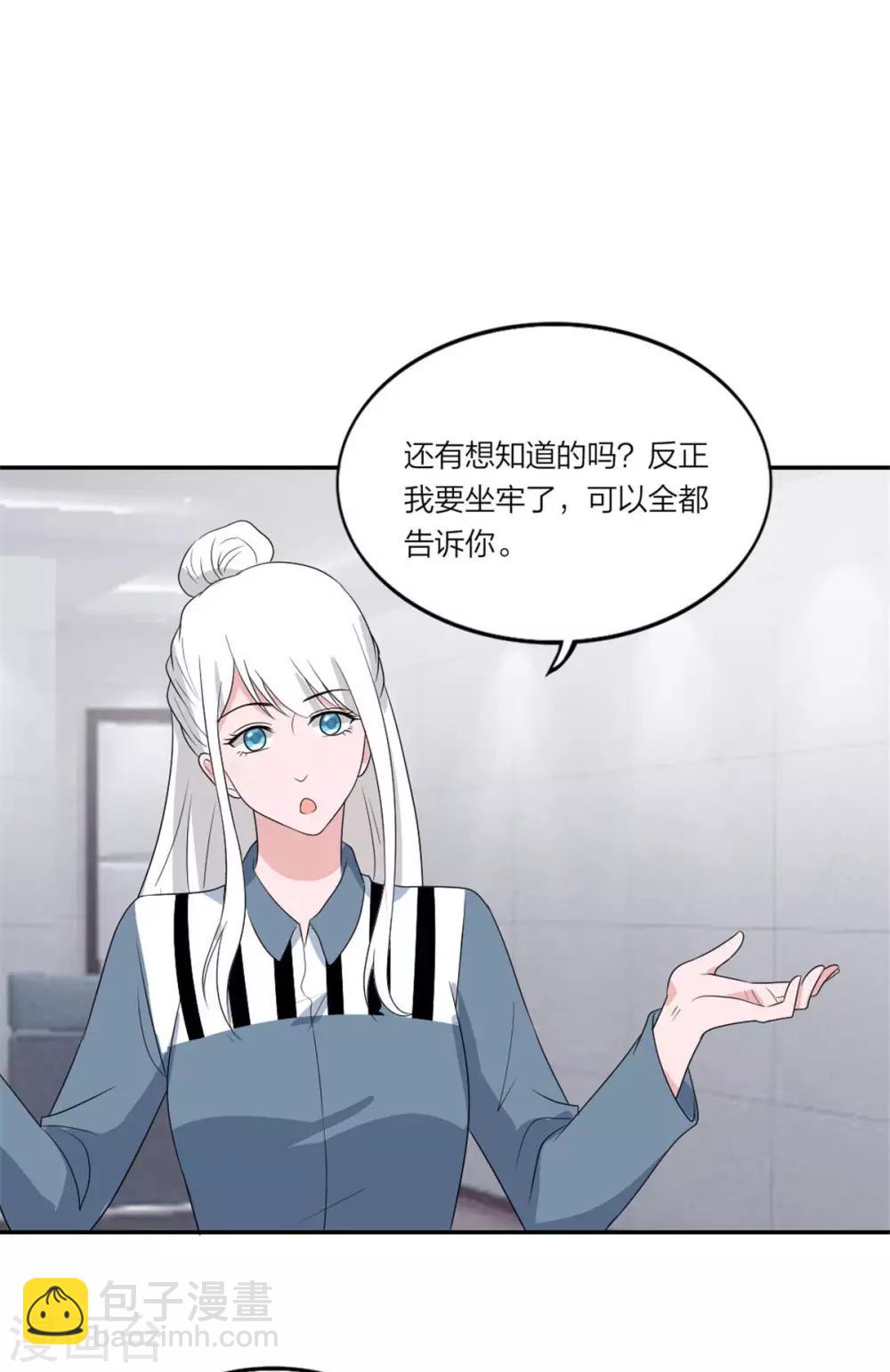 第108话 当初瞎了眼-第112话