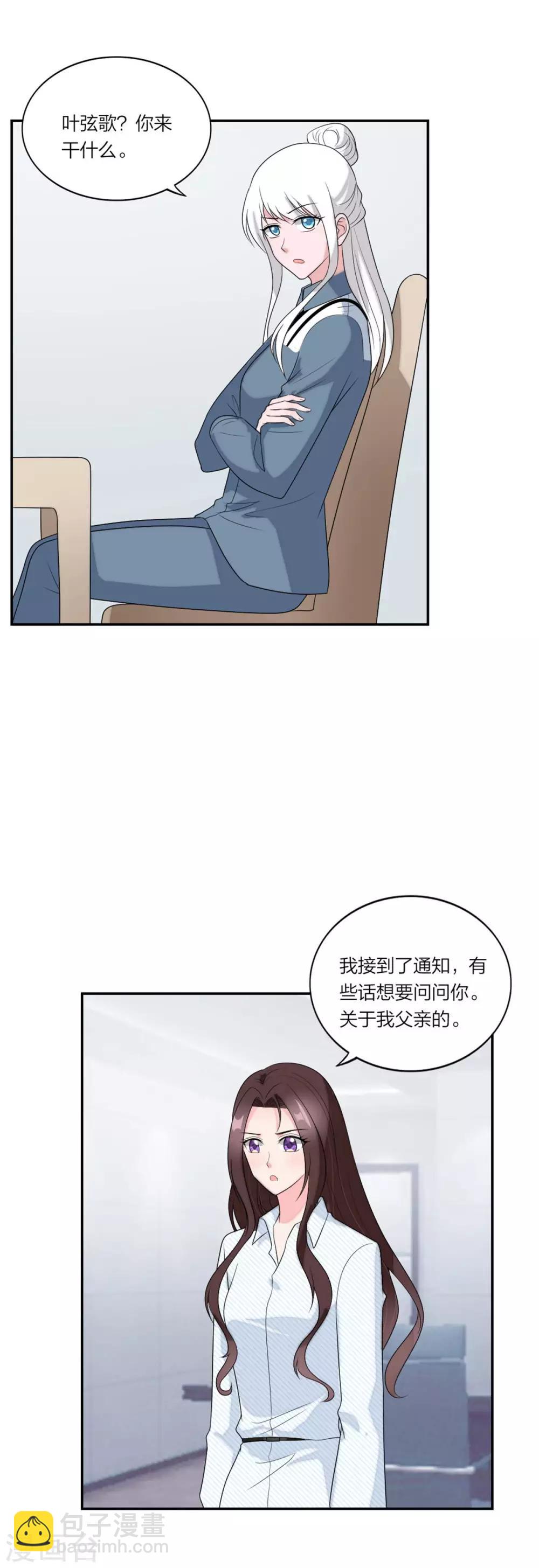 第108话 当初瞎了眼-第112话