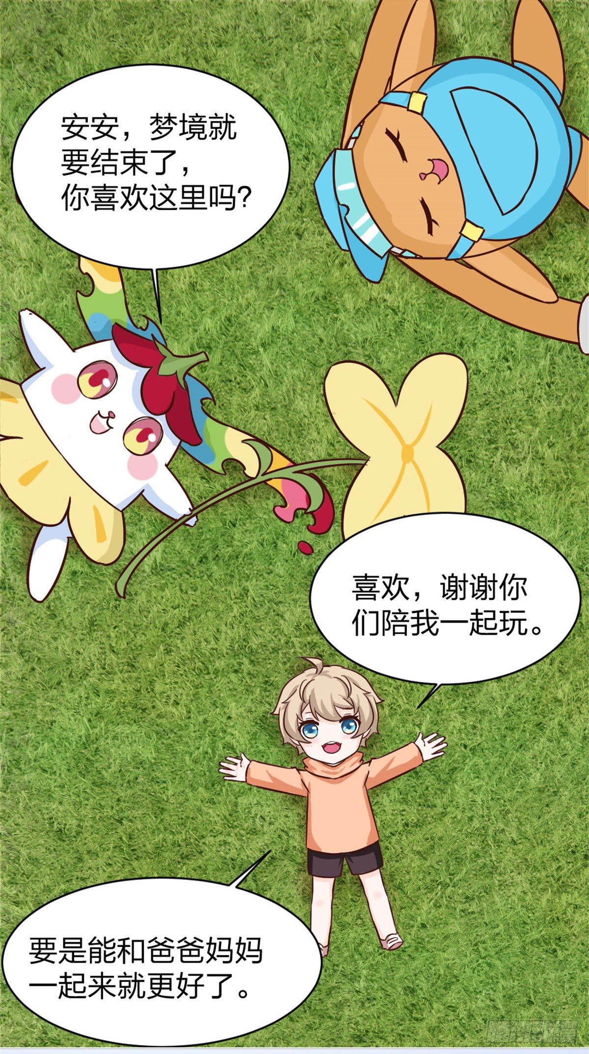 番外 安安的生日-第118话