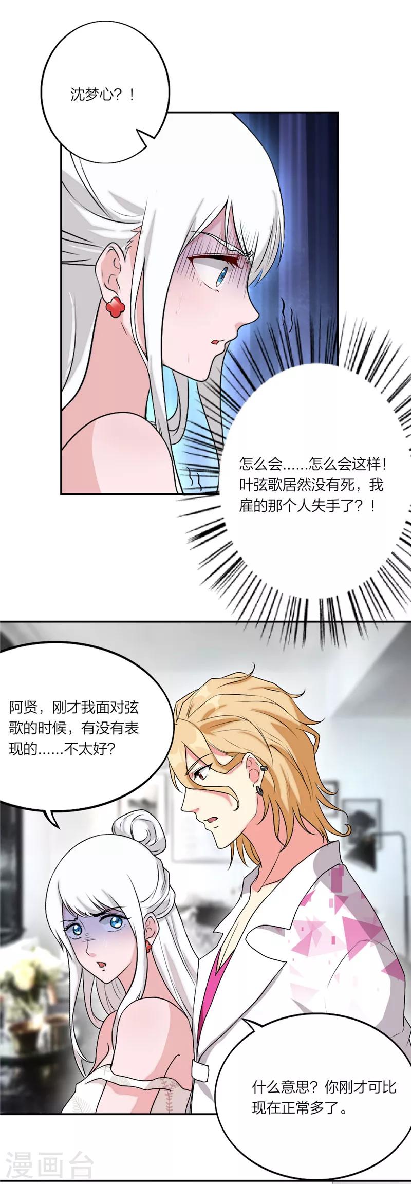 第13话 和总裁抱抱-第14话