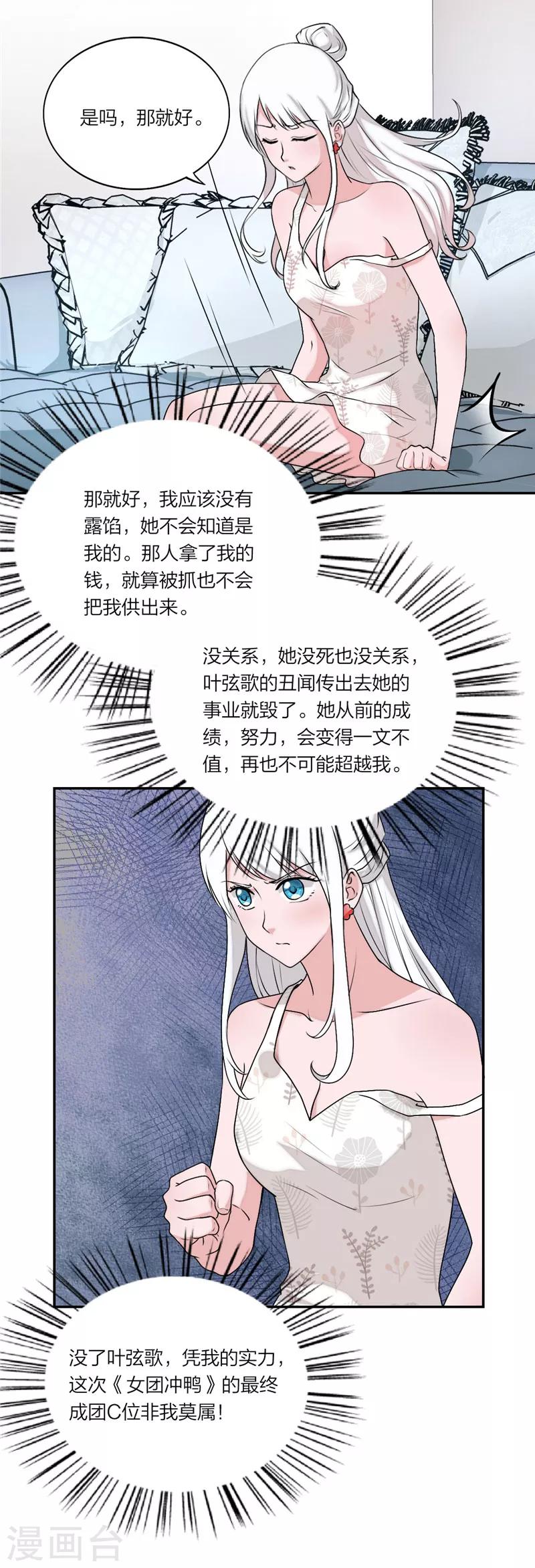 第13话 和总裁抱抱-第14话