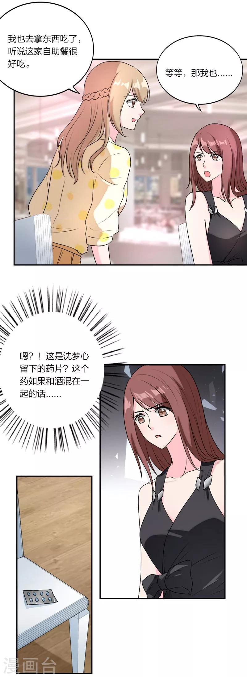 第29话 卑鄙手段-第30话