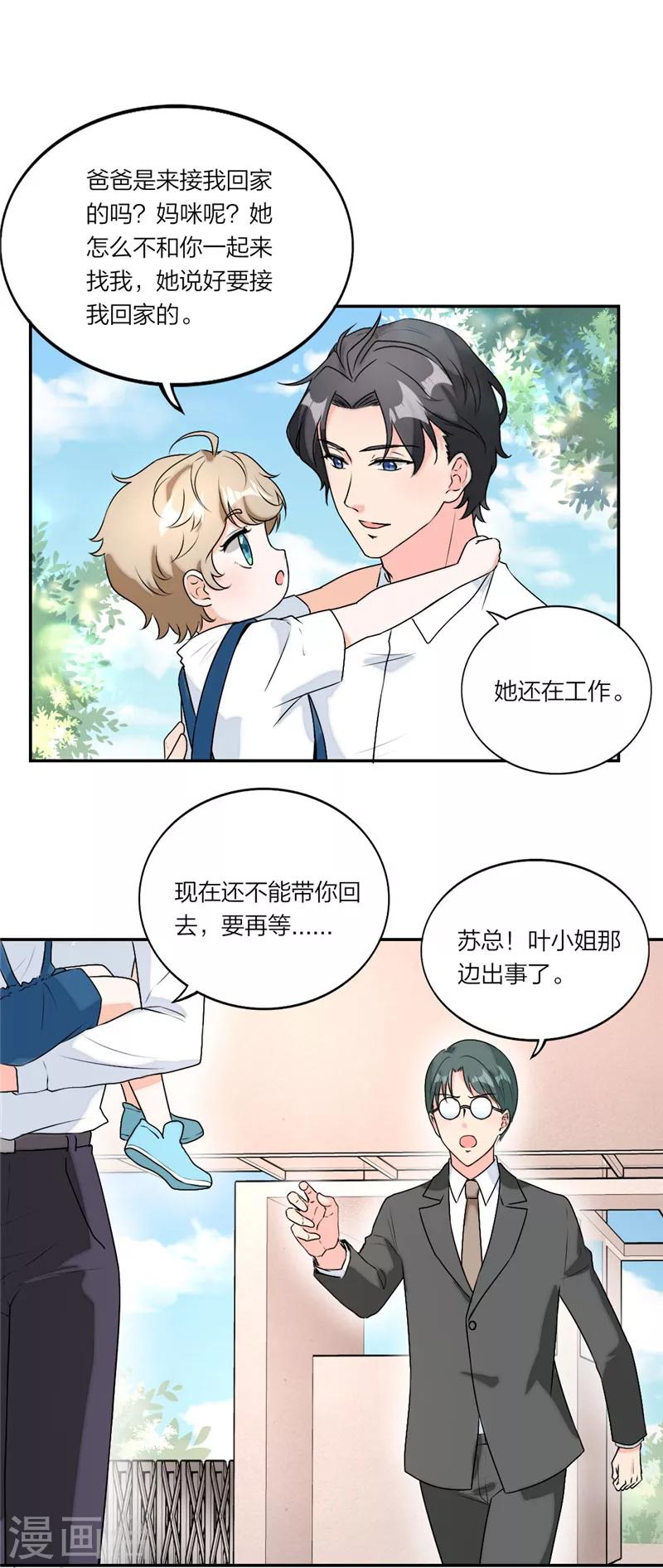 第29话 卑鄙手段-第30话