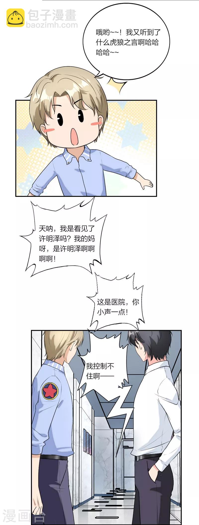 第31话 枕边童话-第32话
