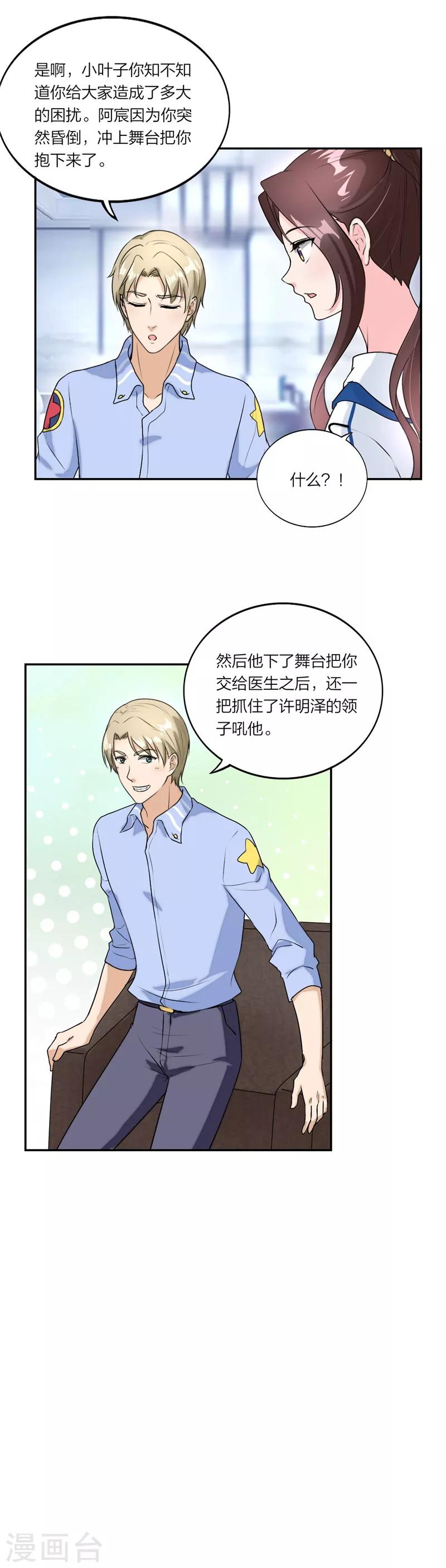 第33话 后果很严重哦-第34话