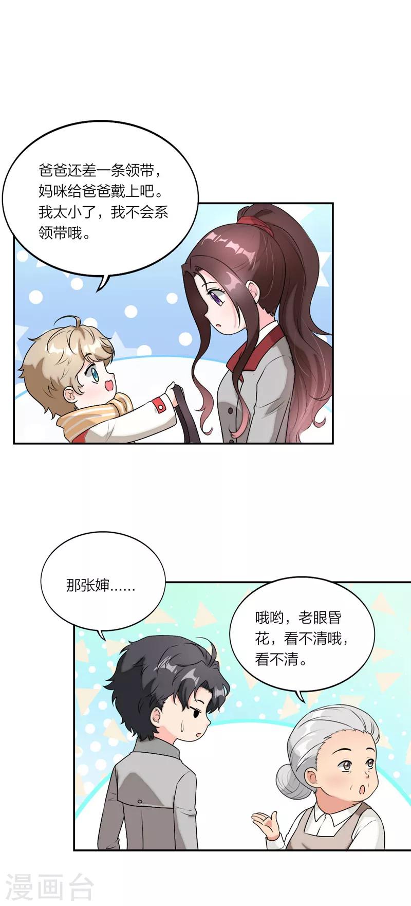 新年番外篇：新年也要加油鸭-第38话