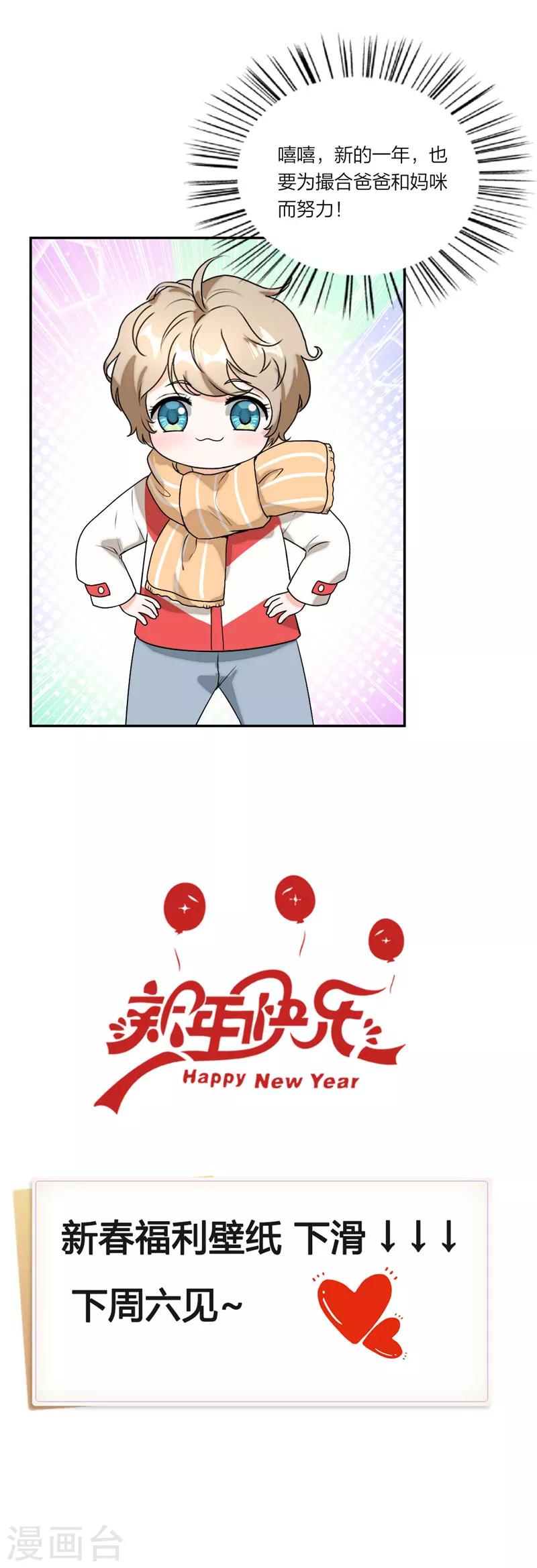 新年番外篇：新年也要加油鸭-第38话