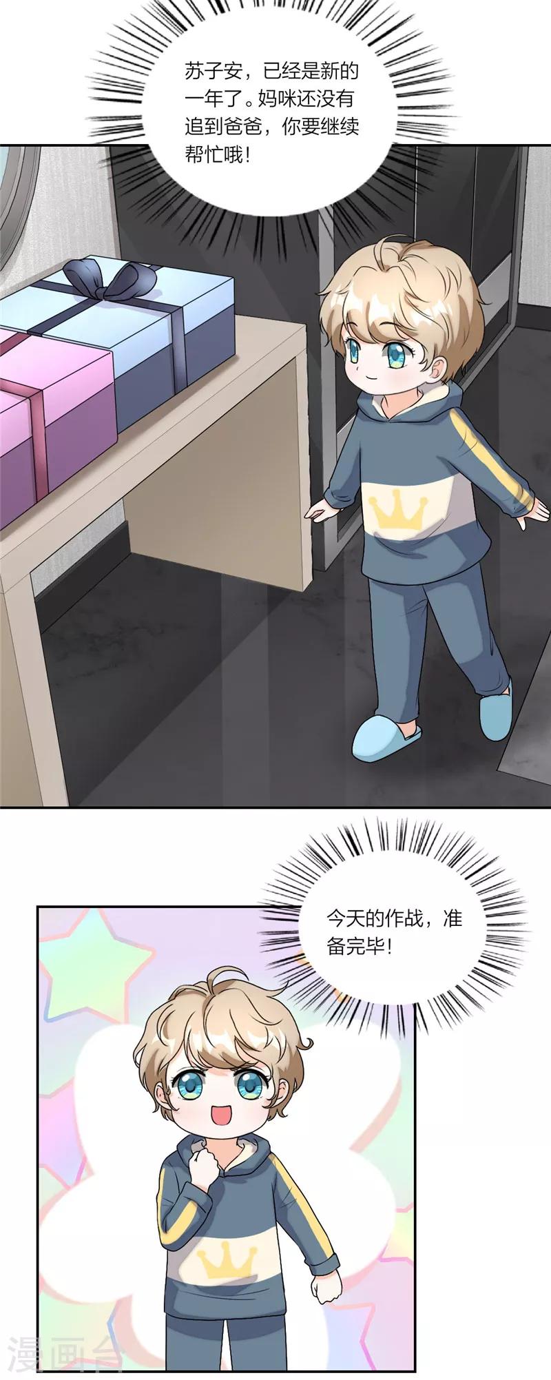 新年番外篇：新年也要加油鸭-第38话