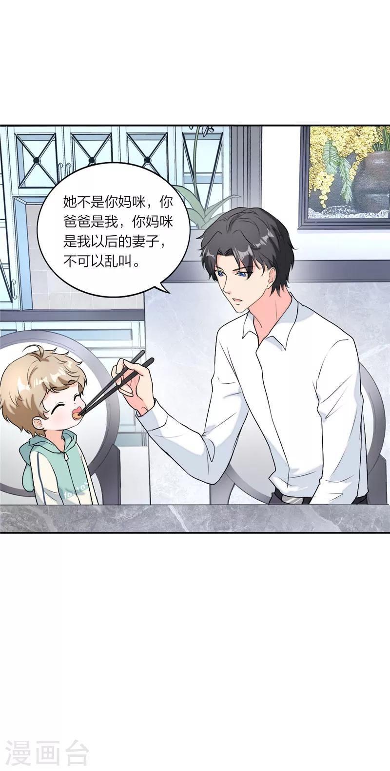 第38话 难道动心了？-第40话