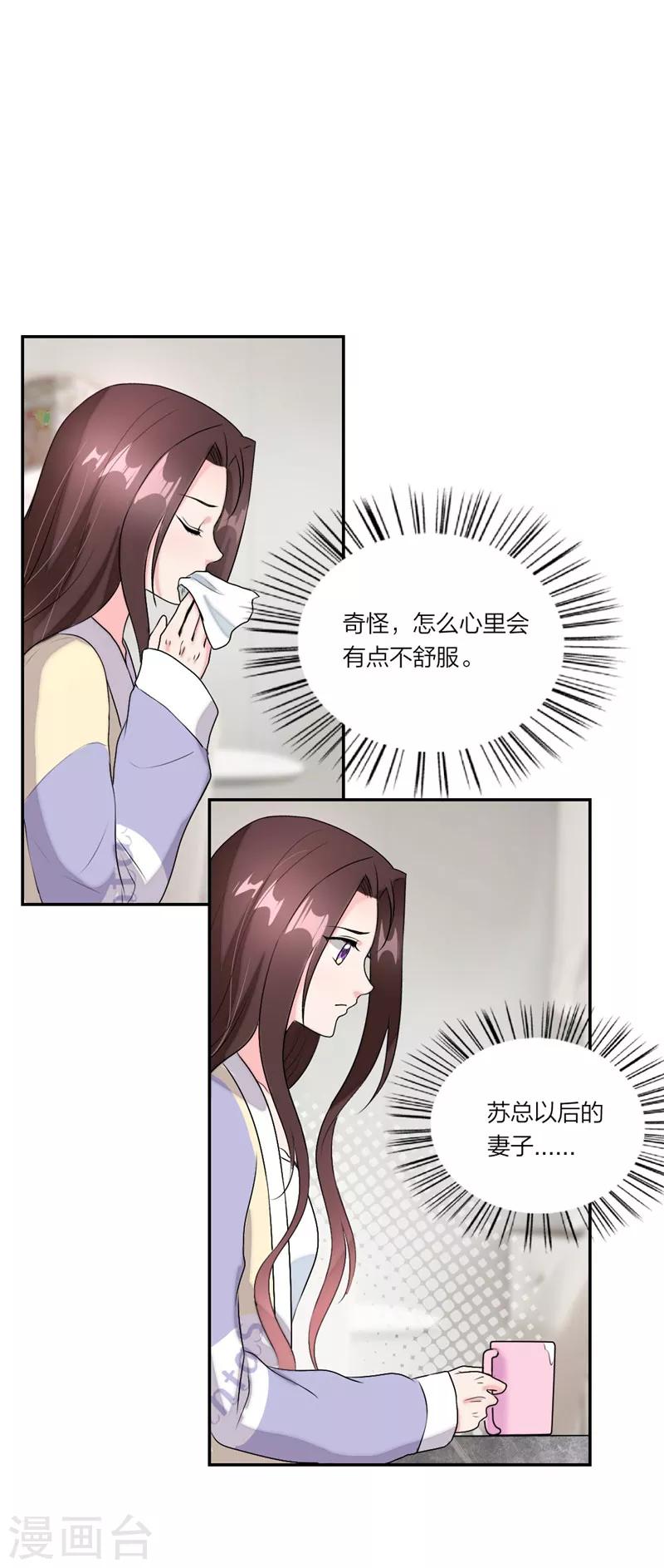 第38话 难道动心了？-第40话