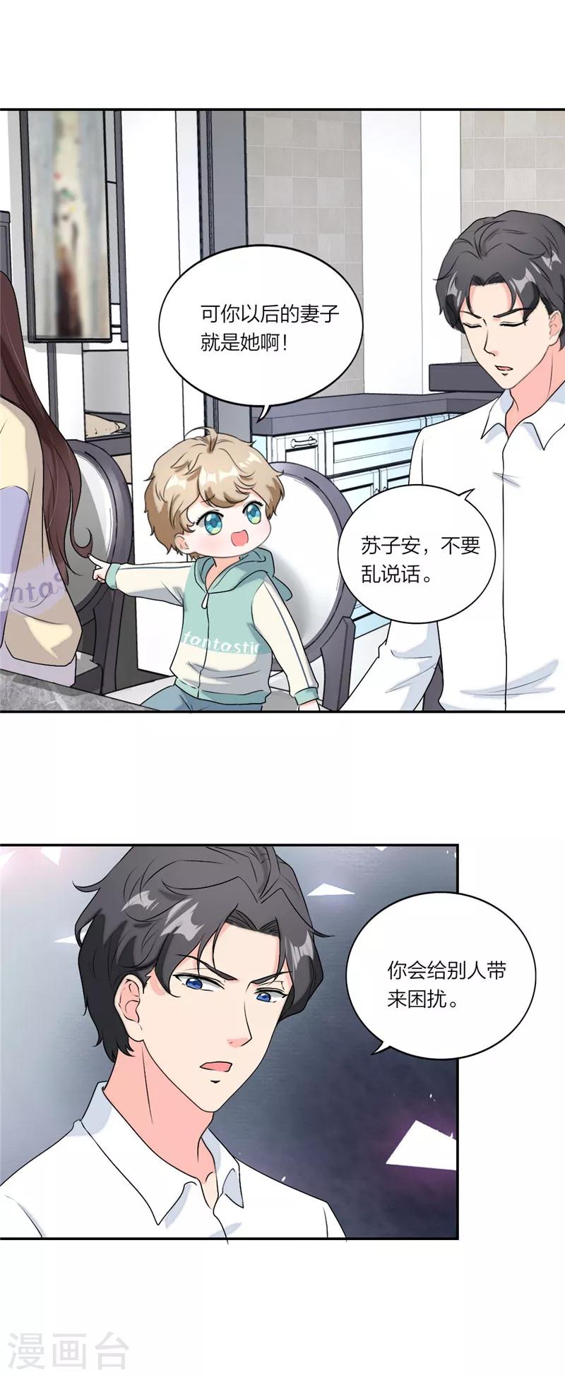 第38话 难道动心了？-第40话