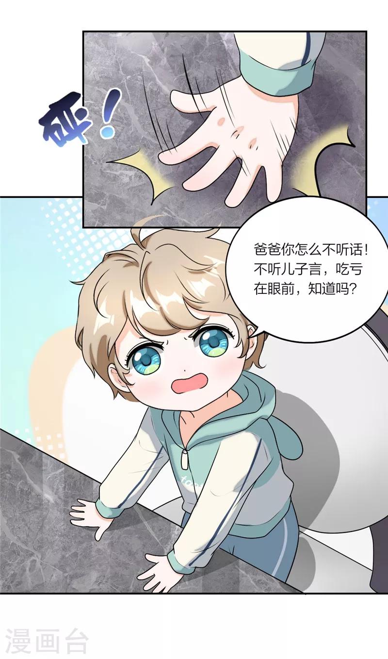 第38话 难道动心了？-第40话