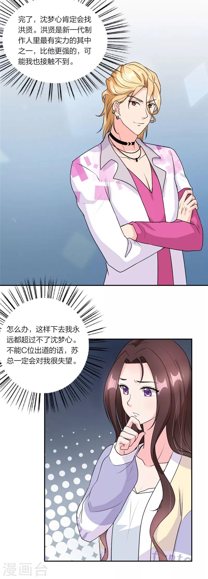 第38话 难道动心了？-第40话