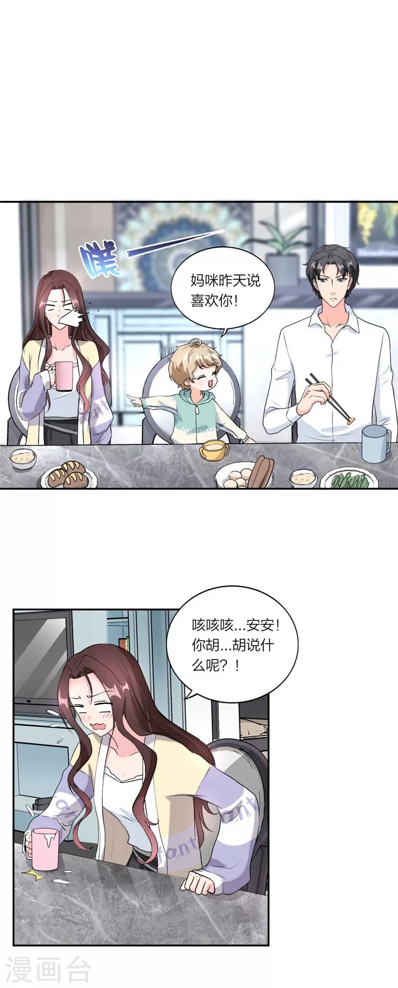 第38话 难道动心了？-第40话