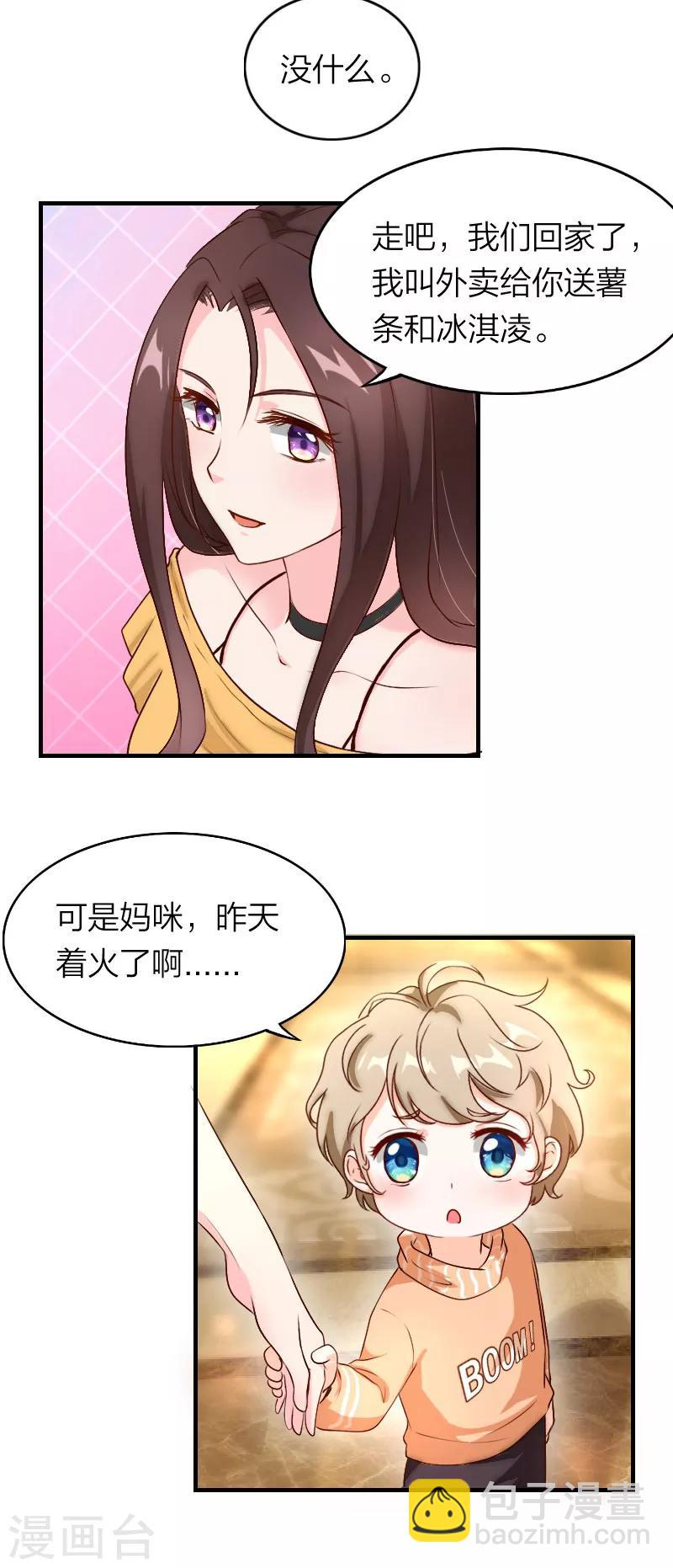 第5话 让苏总松口-第6话