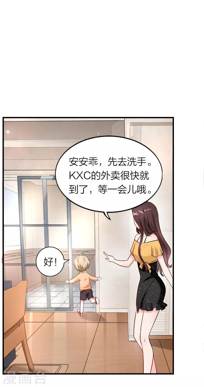 第5话 让苏总松口-第6话