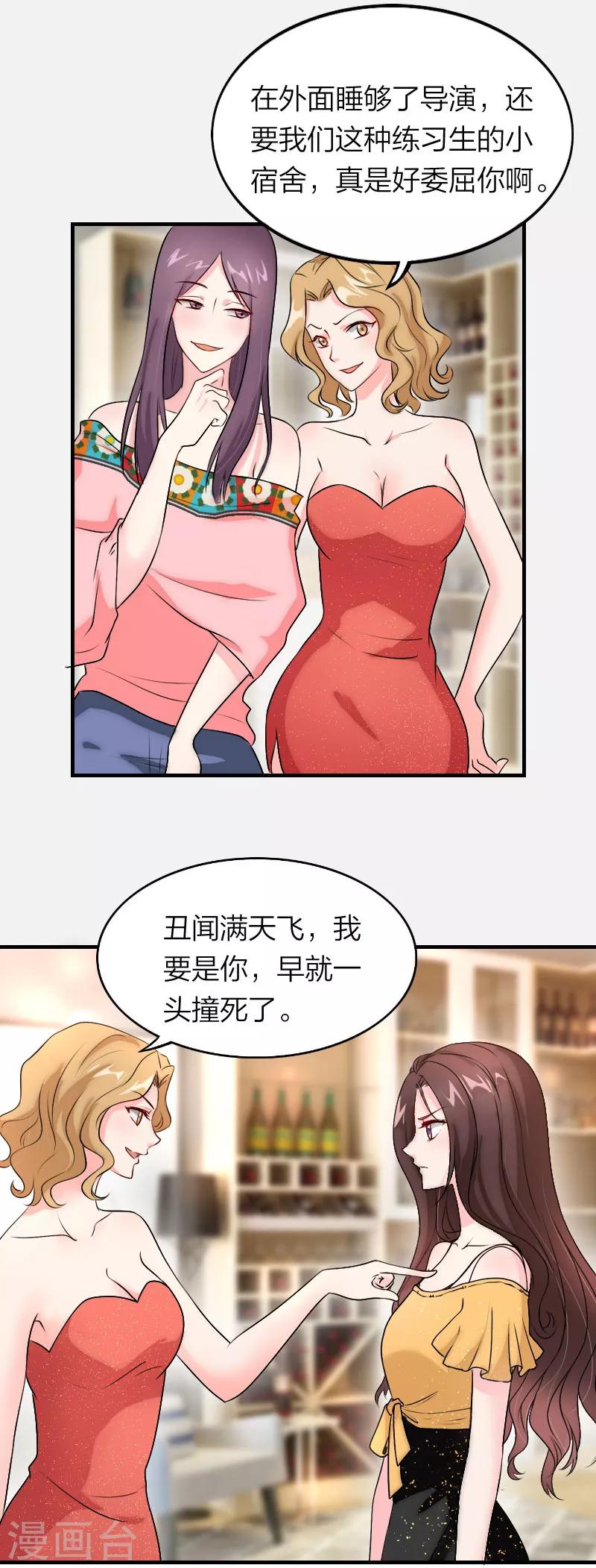 第5话 让苏总松口-第6话