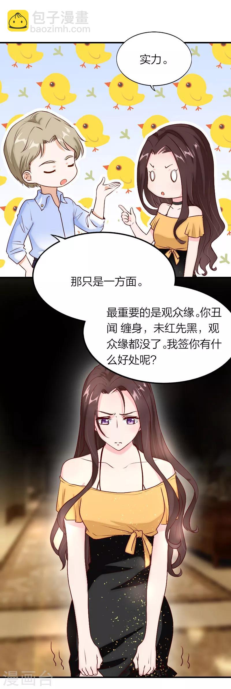 第5话 让苏总松口-第6话
